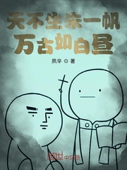 天不生朱一帆万古如白昼