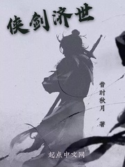 侠剑济世
