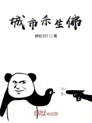 城市杀生佛