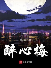 醉心梅