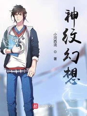 神纹幻想