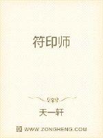 符印师
