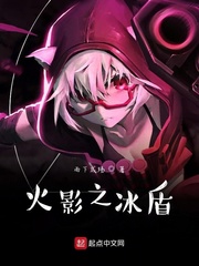 火影之冰遁最强