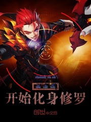 从斗罗开始化身修罗