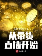 从带货直播开始