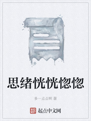 思绪恍恍惚惚