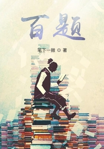 百题