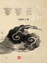 寥寥云烟