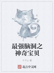 最强脑洞之神奇宝贝