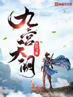 九宫天阙