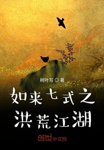 如来七式一洪荒江湖