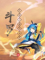 斗罗之唐三有个弟弟