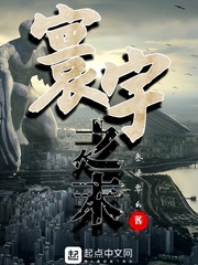 寰宇之末