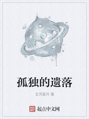 孤独的遗落