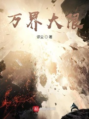 万界大限