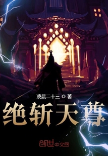 绝斩天尊