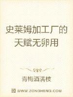 史莱姆加工厂的天赋无卵用