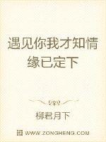 遇见你我才知情缘已定下