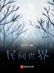 民间世界