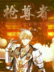 枪尊者之书名越长越牛逼