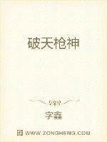 破天枪神
