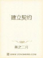 建立契约