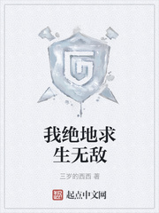 我绝地求生无敌