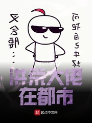 洪荒大佬在都市