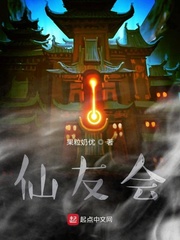 仙友会