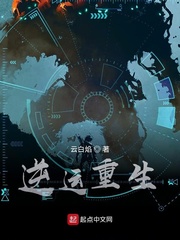 逆运重生