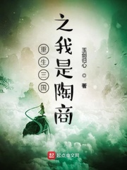 重生三国之我是陶商