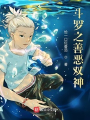 斗罗之善恶双神
