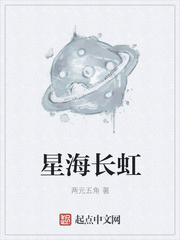 星海长虹