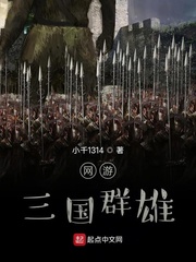 网游三国群雄