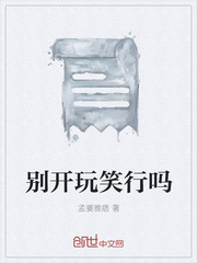 别开玩笑行吗