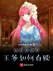 论女频反派王爷如何自赎