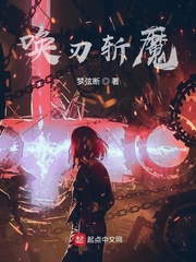 唤刃斩魔