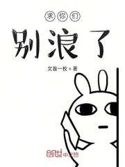 求你们别浪了