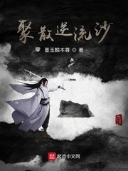 聚散逆流沙