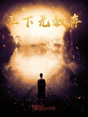 上下无数年