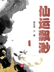 仙运飘渺