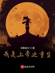 我是上帝之重生