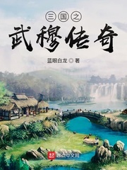 三国之丰碑永存