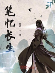 笔忆长生