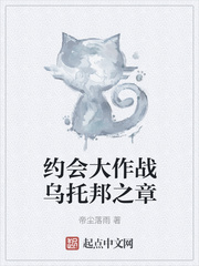 约会大作战乌托邦之章
