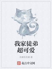 我家徒弟超可爱