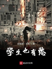 学生也有愁