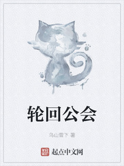 轮回公会