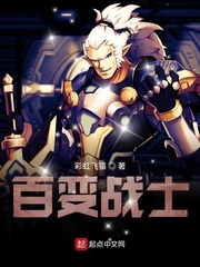 百变战士