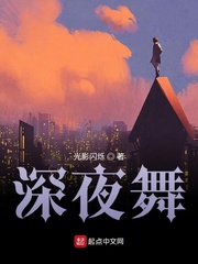 深夜舞